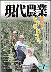 現代農業2013年7月号